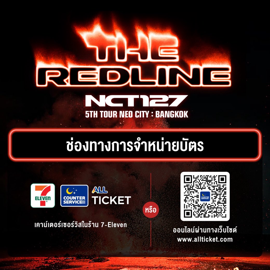 SMTrueThailand's tweet photo. 💚 ประกาศ 💚 อัปเดตสถานะบัตรการแสดง 
⠀⠀
𝗡𝗖𝗧 𝟭𝟮𝟳 𝟱𝗧𝗛 𝗧𝗢𝗨𝗥 '𝗡𝗘𝗢 𝗖𝗜𝗧𝗬 : 𝗕𝗔𝗡𝗚𝗞𝗢𝗞 - 𝗧𝗛𝗘 𝗥𝗘𝗗𝗟𝗜𝗡𝗘'
⠀
📟 𝟮 รอบการแสดง :
⠀
⠀  𝟯𝟭 ตุลาคม 𝟮𝟬𝟮𝟲 (เสาร์) เวลา 𝟭𝟵:𝟬𝟬 น.
⠀  𝟭 พฤศจิกายน 𝟮𝟬𝟮𝟲 (อาทิตย์) เวลา 𝟭𝟵:𝟬𝟬 น.
⠀
🏟 สถานที่ :
⠀
⠀  ธรรมศาสตร์ สเตเดียม (𝗧𝗛𝗔𝗠𝗠𝗔𝗦𝗔𝗧 𝗦𝗧𝗔𝗗𝗜𝗨𝗠)
⠀
_________________
⠀ ⠀ 
🎫 สถานะบัตรการแสดง :
⠀
【 รอบการแสดง 𝟯𝟭 ตุลาคม 𝟮𝟬𝟮𝟲 (เสาร์) 】
⠀ ⠀
⠀⠀𝗔𝗩𝗔𝗜𝗟𝗔𝗕𝗟𝗘 ✅ บัตรราคา 𝟲,𝟵𝟬𝟬 / 𝟲,𝟯𝟬𝟬 บาท ยังมีเปิดจำหน่าย 💥 รีบจับจองกันด่วน 💥
⠀
⠀⠀𝗙𝗨𝗟𝗟𝗬 𝗕𝗢𝗢𝗞𝗘𝗗 ⭕️ บัตรราคา  𝟴,𝟭𝟮𝟳 (🔥 𝗥𝗘𝗗𝗟𝗜𝗡𝗘 𝗣𝗔𝗖𝗞𝗔𝗚𝗘 🔥) / 𝟱,𝟵𝟬𝟬 / 𝟱,𝟰𝟬𝟬 / 𝟰,𝟯𝟬𝟬 บาท ถูกกดจองเต็มทุกที่นั่งเรียบร้อย แต่ยังไม่ได้ถูกชำระเงิน ❗
⠀
⠀⠀𝗦𝗢𝗟𝗗 𝗢𝗨𝗧 ❌ บัตรราคา 𝟯,𝟵𝟬𝟬 / 𝟯,𝟮𝟬𝟬 / 𝟮,𝟲𝟬𝟬 / 𝟮,𝟭𝟮𝟳 บาท จำหน่ายหมดเรียบร้อย
⠀ 
- - - - -
⠀ 
【 รอบการแสดง 𝟭 พฤศจิกายน 𝟮𝟬𝟮𝟲 (อาทิตย์) 】
⠀ ⠀
⠀⠀𝗔𝗩𝗔𝗜𝗟𝗔𝗕𝗟𝗘 ✅ บัตรราคา 𝟲,𝟵𝟬𝟬 / 𝟲,𝟯𝟬𝟬 บาท ยังมีเปิดจำหน่าย 💥 รีบจับจองกันด่วน 💥
⠀
⠀⠀𝗙𝗨𝗟𝗟𝗬 𝗕𝗢𝗢𝗞𝗘𝗗 ⭕️ บัตรราคา 𝟴,𝟭𝟮𝟳 (🔥 𝗥𝗘𝗗𝗟𝗜𝗡𝗘 𝗣𝗔𝗖𝗞𝗔𝗚𝗘 🔥) / 𝟱,𝟵𝟬𝟬 / 𝟱,𝟰𝟬𝟬 บาท ถูกกดจองเต็มทุกที่นั่งเรียบร้อย แต่ยังไม่ได้ถูกชำระเงิน ❗
⠀
⠀⠀𝗦𝗢𝗟𝗗 𝗢𝗨𝗧 ❌ บัตรราคา 𝟰,𝟯𝟬𝟬 / 𝟯,𝟵𝟬𝟬 / 𝟯,𝟮𝟬𝟬 / 𝟮,𝟲𝟬𝟬 / 𝟮,𝟭𝟮𝟳 บาท จำหน่ายหมดเรียบร้อย
⠀ ⠀ 
*ราคาบัตรดังกล่าว ยังไม่รวมค่าธรรมเนียมการออกบัตรของเคาน์เตอร์เซอร์วิส ใบละ 30 บาท
⠀⠀⠀
_________________
⠀
🛒 ช่องทางจำหน่ายบัตร :
⠀
⠀⠀[ช่องทางที่ 1] เคาน์เตอร์เซอร์วิส ออลล์ทิคเก็ต ในร้าน 7-Eleven ทุกสาขาทั่วประเทศ
⠀
⠀⠀[ช่องทางที่ 2] เว็บไซต์ https://t.co/nCqDX3YR8f
⠀
🎟 วิธีซื้อบัตร : https://t.co/zuiEGHZQ8b 
⠀⠀
_________________
⠀⠀
⛽ ผังที่นั่ง และสิทธิพิเศษ :
⠀
⠀⠀https://t.co/QrToMd8TwY  
⠀⠀
_________________
⠀⠀⠀
🚩 หากพบปัญหาเกี่ยวกับการซื้อบัตร หรือการชำระเงิน : ติดต่อ Counter Service ผ่านช่องทางต่าง ๆ ดังนี้
⠀
⠀⠀Email : support@allticket.com
⠀⠀Line : @counterservice
⠀
_________________
⠀
#NCT127 #THE_REDLINE 
#NCT127_5TH_NEOCITY_THE_REDLINE
#NCT127_5TH_NEOCITY_BANGKOK_THE_REDLINE
#THE_REDLINE_BANGKOK
#SMTrue