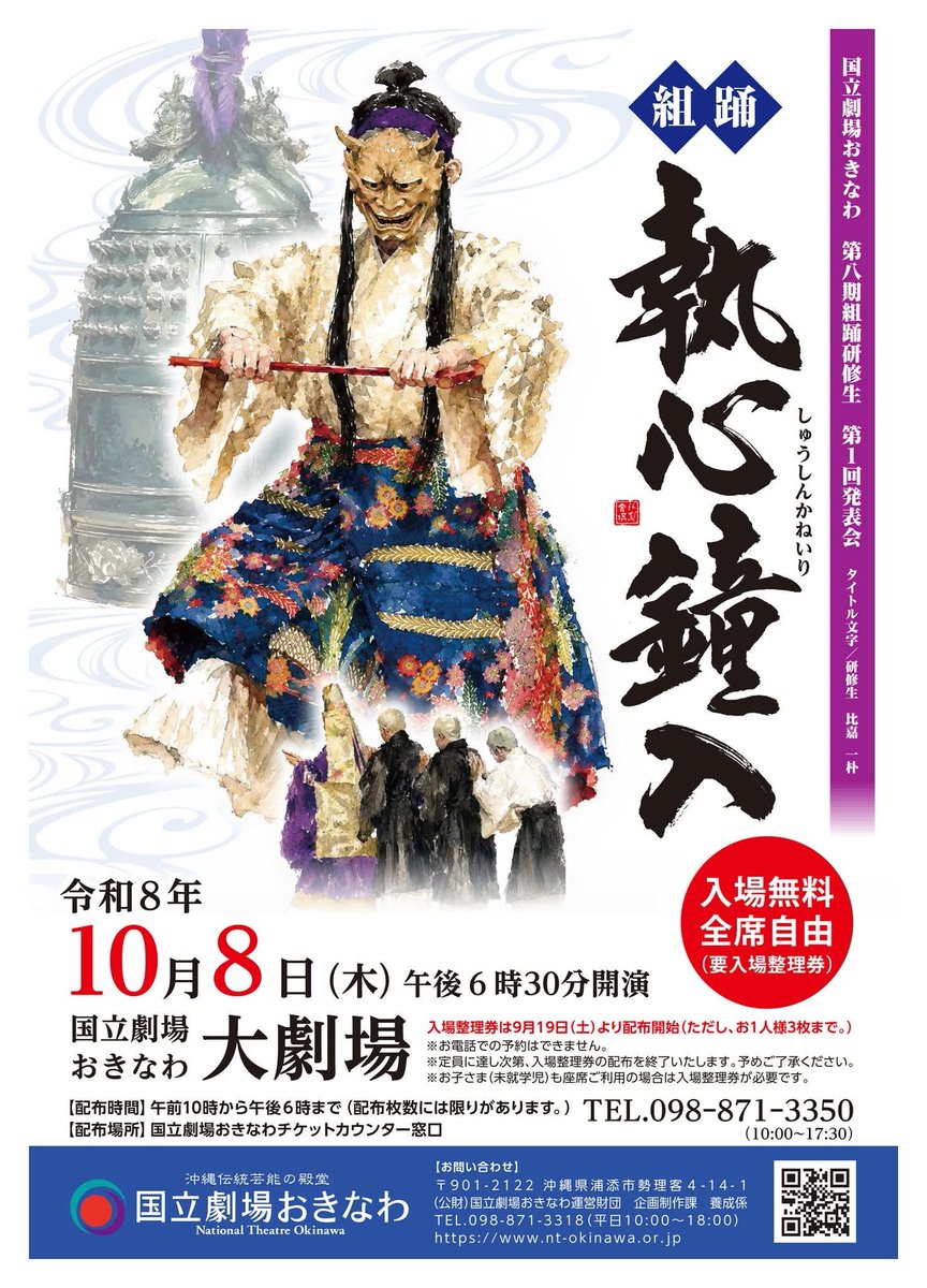 chikumaru66's tweet photo. 第8期組踊研修生第1回発表会です！
入場は無料ですが整理券が必要です。
配布は9月19日（土）朝10時
国立劇場おきなわにて。
沖縄の皆様是非！
#組踊
#執心鐘入 https://t.co/dKv1rMxUR0
