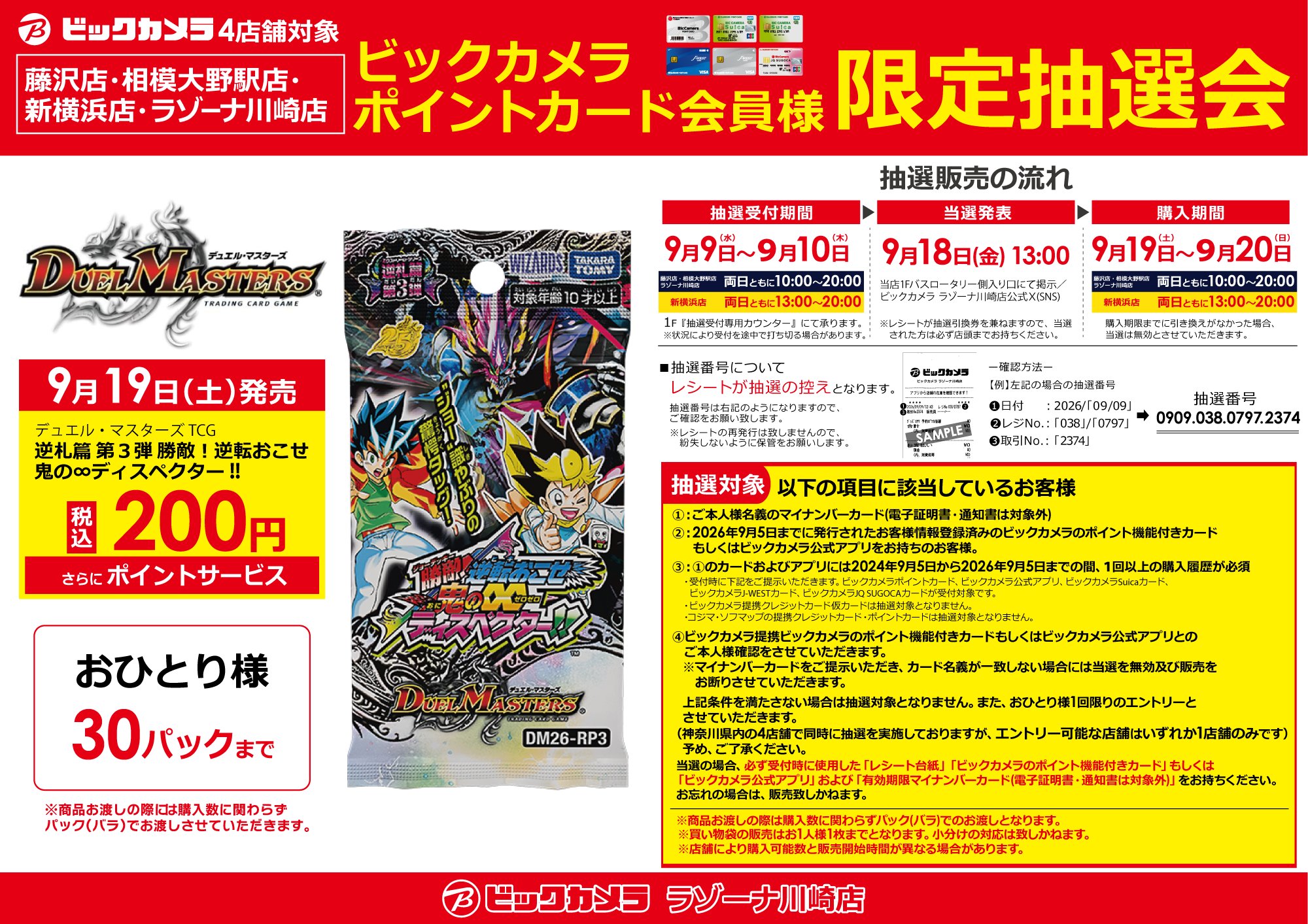 ビックカメララゾーナ川崎店【公式】💚 on X: 