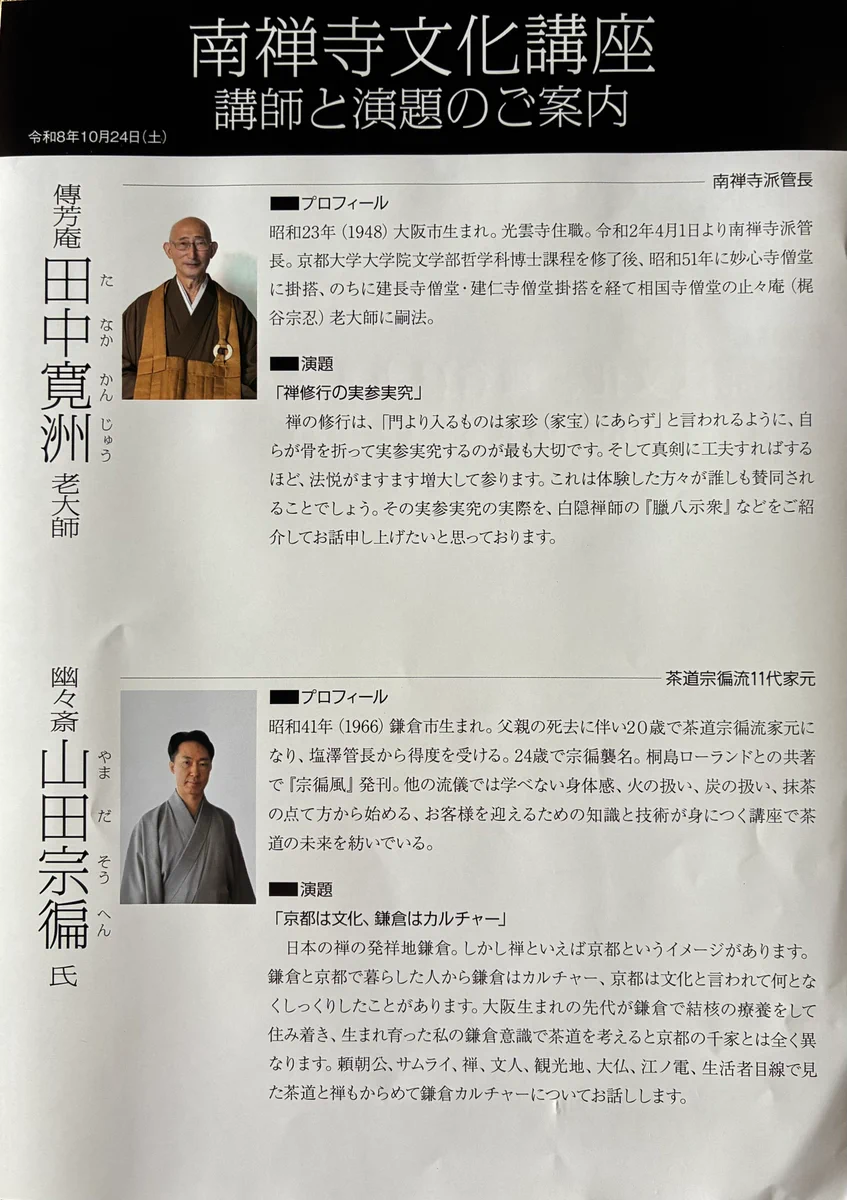 公式】大本山 南禅寺 (@nanzenji_kyoto) / X