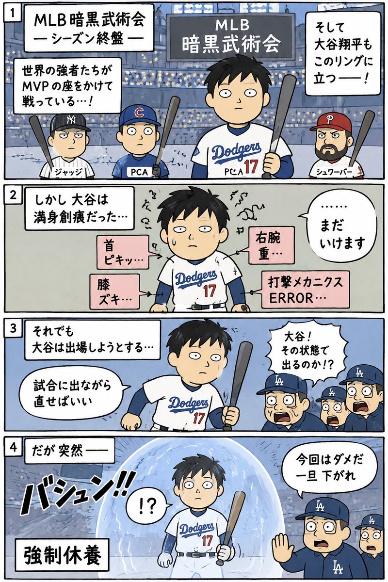ohtanicomics's tweet photo. 大谷欠乏症3日目のファンが見ている世界16コマ https://t.co/MQSb4W8pPZ