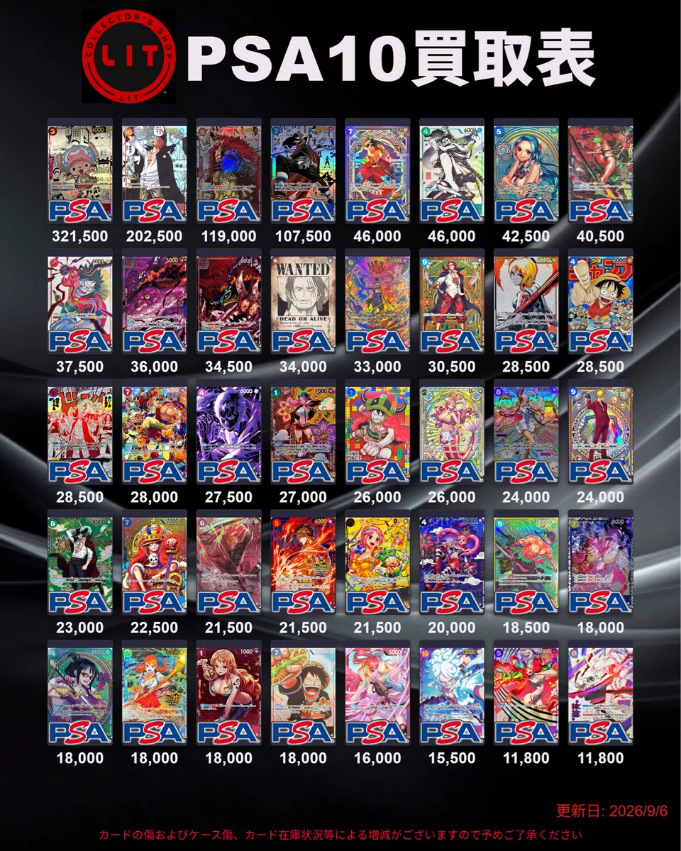 PSA9以下　まとめ売り COLLECTOR'S SHOP LIT北九州小倉店 on X: 