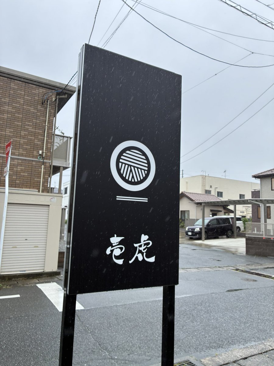 mensta_official's tweet photo. 麺や 壱虎

いわきブラックわんたん麺 1000円

#ラーメン #らーめん #noodle #ramen #福島県 #いわき市 #麺や壱虎 #2026年 #杯85目 #注文制 #接客丁寧 #大変美味しくすすれました #めんすたぐらむ #メンスタグラム #ラーメン部 #ラーメン好き #ラーメン中毒 #麺活 #ラー活 #人気 #instapic #instafood https://t.co/llzKN1CRM1