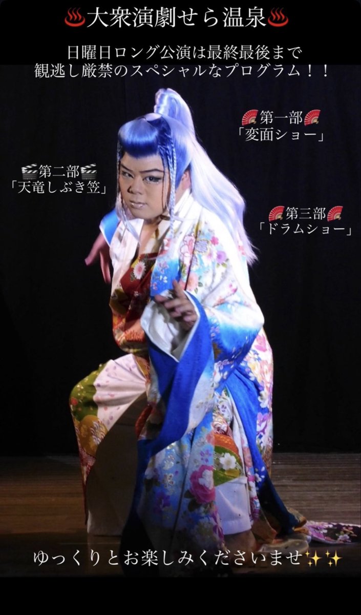 engekisera1's tweet photo. 劇団天虎さまの第一部は「変面ショー」で、個人的にも観たかった中国の伝統芸能、変面ショー！！泰河座長さまの見事な変面ショーは圧巻でした✨✨ まだまだ続きます！！ https://t.co/AqACd2dLum