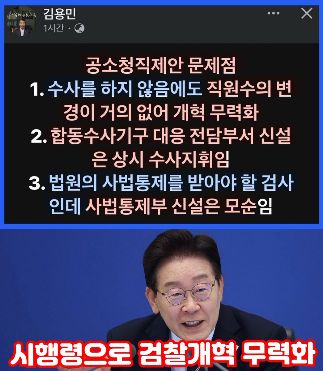 sharpark30's tweet photo. 검찰개혁 완수한다기에 대통령 뽑아줬더니 국회에서 어렵게 완성한 검찰개혁을 시행령으로 무력화 시켰던 윤석열 정부 한동훈이 했던 것처럼 이재명 정부가 똑같은 짓을 하고 있다.

검찰정권과 광장에서 싸웠던 민주시민들 눈에 피 눈물 나게 만드는 이재명 정부
정말 미친 것 아닌가? https://t.co/iVjUQUl8NN