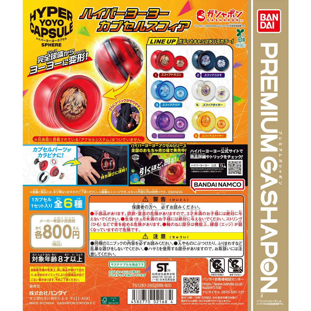 ガシャポンバンダイオフィシャルショップアリオ倉敷店 on X: 