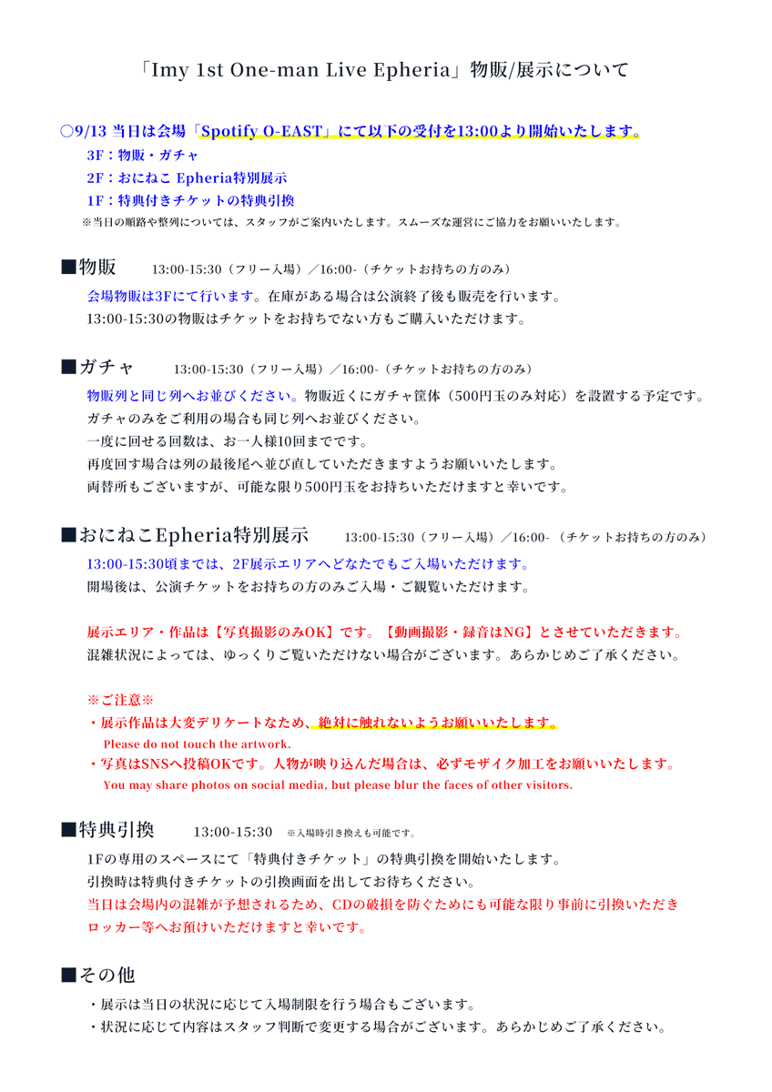 Imy_official's tweet photo. 【Imy 1st One-man Live "Epheria"】
当日の物販・展示・特典引換のお知らせです💐
ご一読お願いいたします！

☑まとめ
・物販/ガチャ(3F)、展示(2F)、特典チケ引換(1F)
・すべて13時から。15:30まではチケ無しでもOK
・展示は写真OK、動画NG。作品は触らないように https://t.co/YtcscPMFho