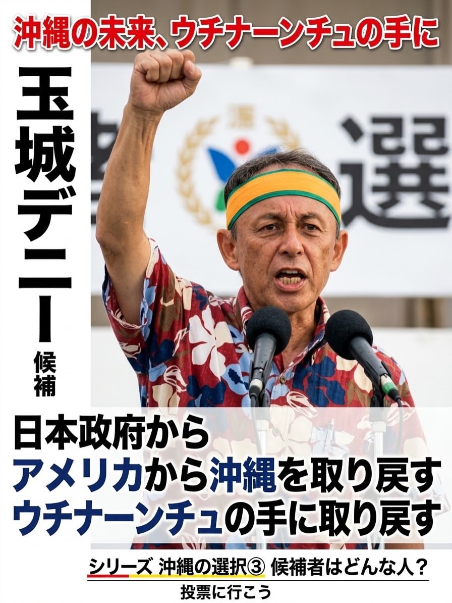 Xg3sT57W994pQc's tweet photo. 玉城デニー、
「日本政府から沖縄を取り戻す」
「アメリカから沖縄を取り戻す」

昭和47年（1972）5月15日、沖縄県の施政権が
アメリカ合衆国から日本国に返還されました。

沖縄はもともと日本です。

左翼、中国の犬の玉城デニーから、
沖縄を解放しましょう。

みなさんはどう思いますか？？ https://t.co/jDF8fX1oxV