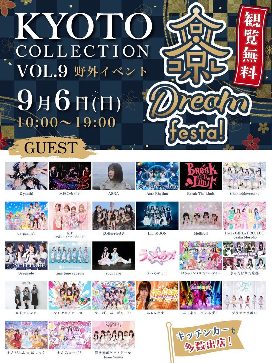 punk1968's tweet photo. @letsgojanjan 京都コレクション。
11月8日？ https://t.co/QQThONFhxn