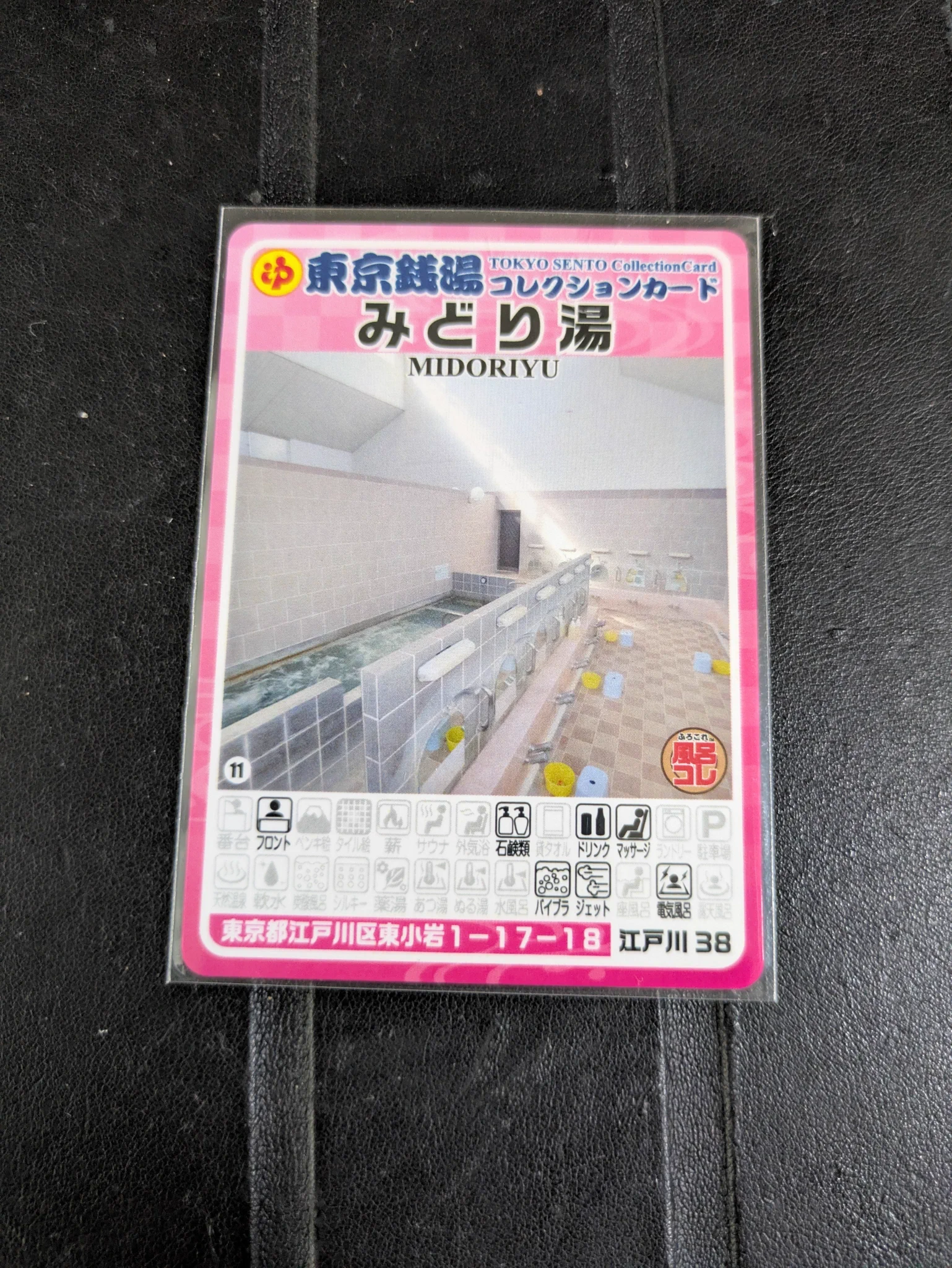 東京銭湯忘備録時々ドンペン в X: „【#東京銭湯コレクションカード】No