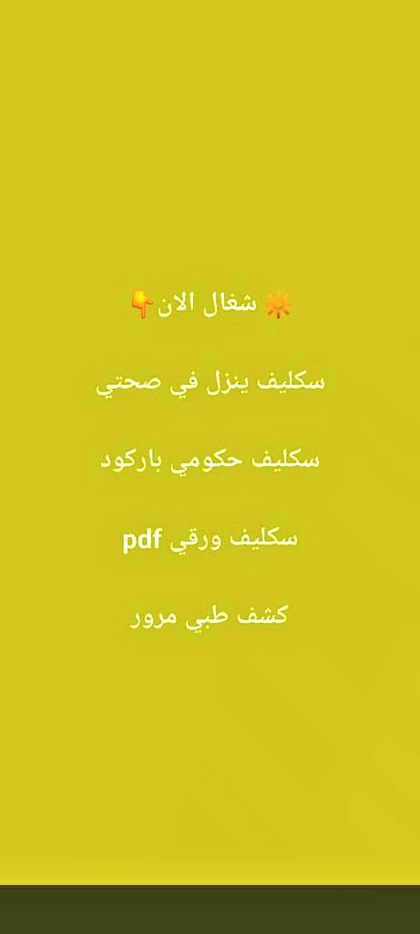 REH_am98's tweet photo. سكليف صحتي معتمد

#سكليف_إجازه_مرضيه 

https://t.co/e9q0ULvdcr https://t.co/XyVXyefwjy