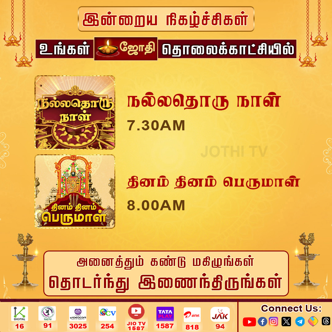 jothi_tv's tweet photo. உங்கள் ஜ���தி தொலைக்காட்சி இன்றைய சிறப்பு நிகழ்ச்சிகள்..! | Jothitv #jothitvprograms #kandhasastikavasam #rasipalan #velmaral #abishegam #abishegamaarathanai #saineram #nallathorunaal #dhinamdhinamperumal #jothitv #jothitvlive https://t.co/zhYYPkK6Kn