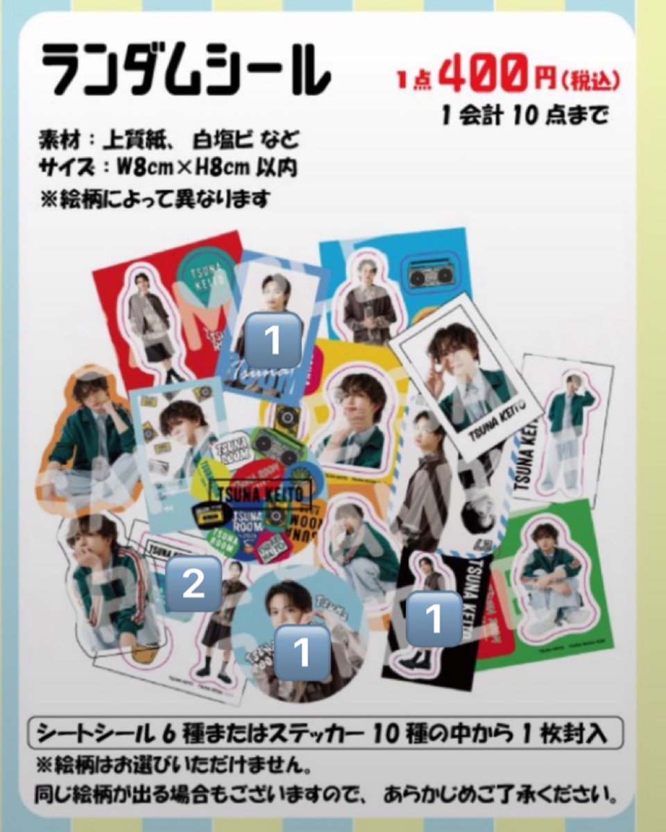___0trhk's tweet photo. 綱啓永 ファンミーティング 2026 TSUNA ROOM ツナルーム ランダム シール 交換 買取

【譲】 数字が書いてあるもの

【求】 ❌がついていないもの

本日1部終演後会場にて

早急に対応いただける方

#綱啓永 #TSUNAROOM #ツナルーム https://t.co/WfpaA42zGQ