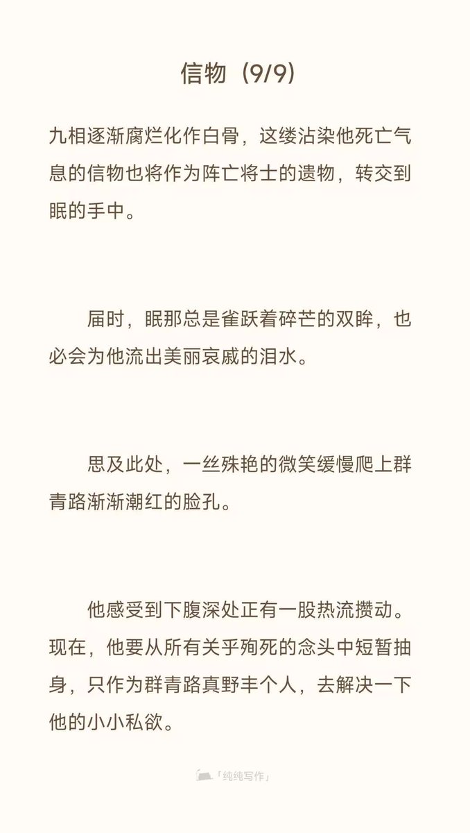 randomforest028's tweet photo. 《信物》fin 
　　BY EverlastingWind
　　
　　*分配战场的日期敲定后，在一个夜晚，群青路独自做着最后的善后工作。他隐约预感到自己死期将至，百感交集之下，他割下了一缕头发。
　　
　　*全文约2500字，群青路单人视角，一发完。 https://t.co/vaj8rffcTO