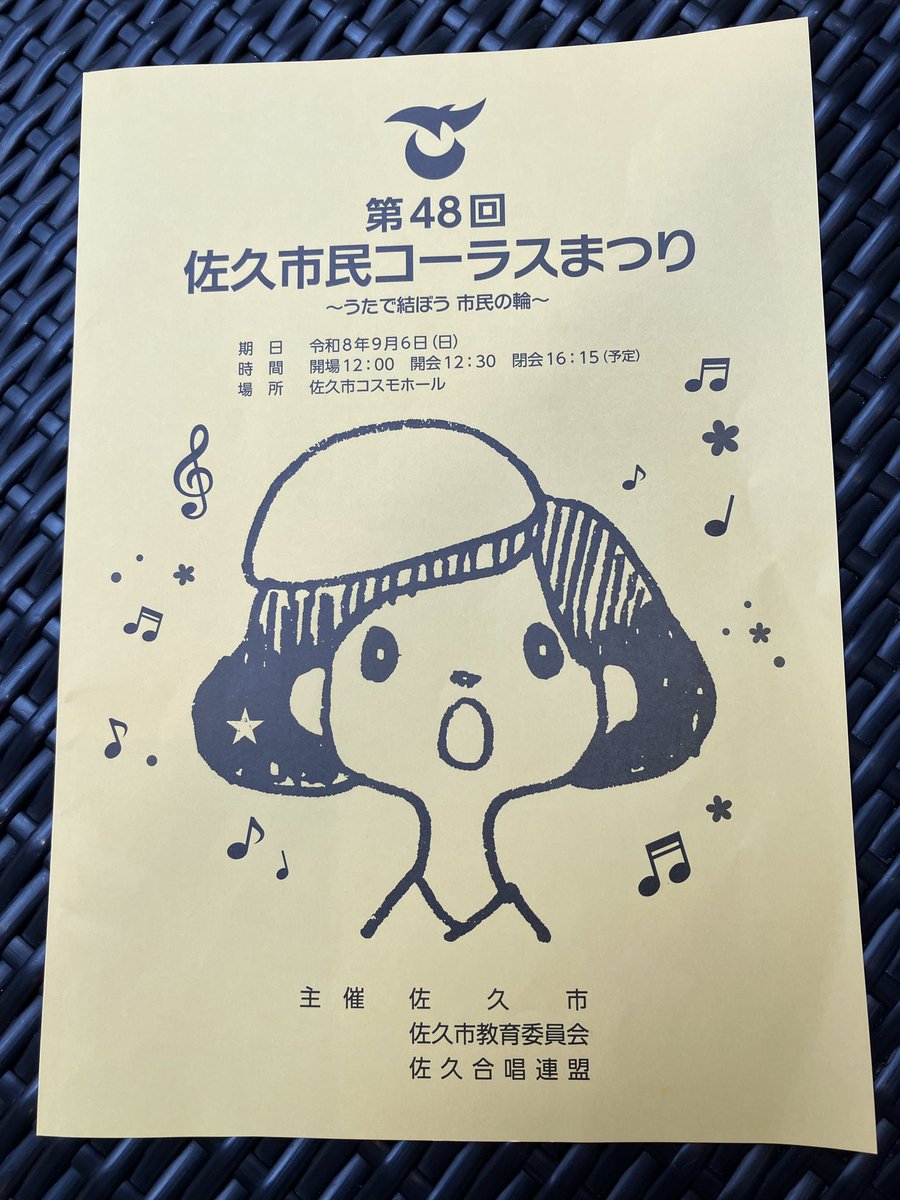 Md31Vmw's tweet photo. 佐久に来ました
#佐久市民コーラス
みなさん頑張って https://t.co/qDNqXcRQAH