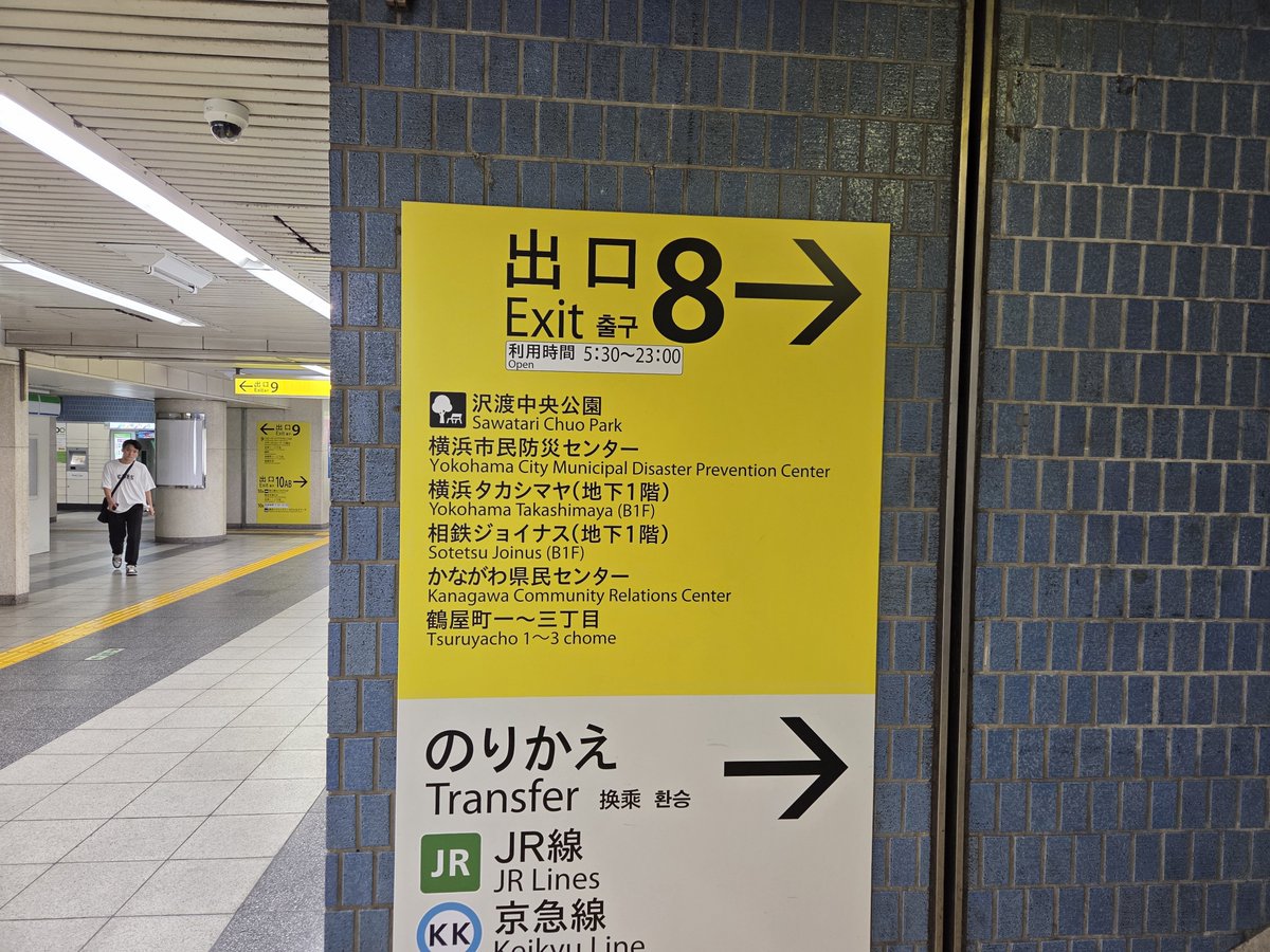 ppprrs's tweet photo. 横浜市営地下鉄ブルーライン・横浜駅の8番出口😁
#8番出口 https://t.co/RkG51ng5T7