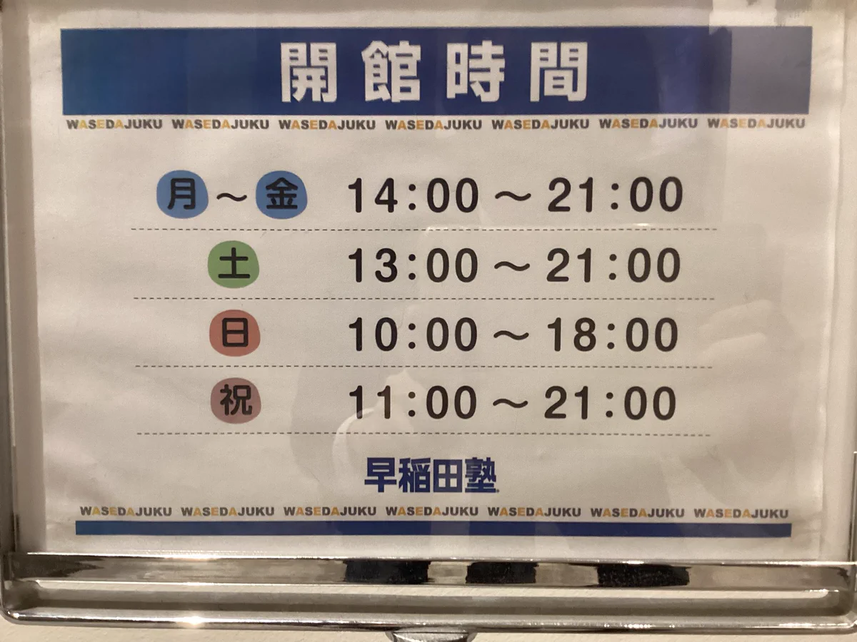 早稲田塾横浜校 総合型・学校推薦型選抜(AO・推薦入試)合格実績 No.1