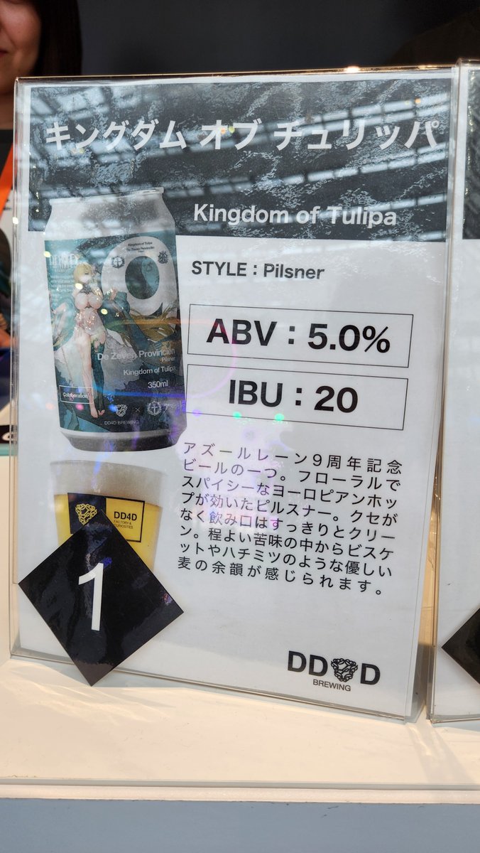 MFG1666401's tweet photo. アズ飯第二弾至高と究極のお酒プロジェクトステージ会場席で見させていただきました
&昨日2種類飲ませていただきました
DD4Dのみなさんありがとうございました
#DD4D
#アズレンMUSI9FES https://t.co/F4Ac4LHX1R