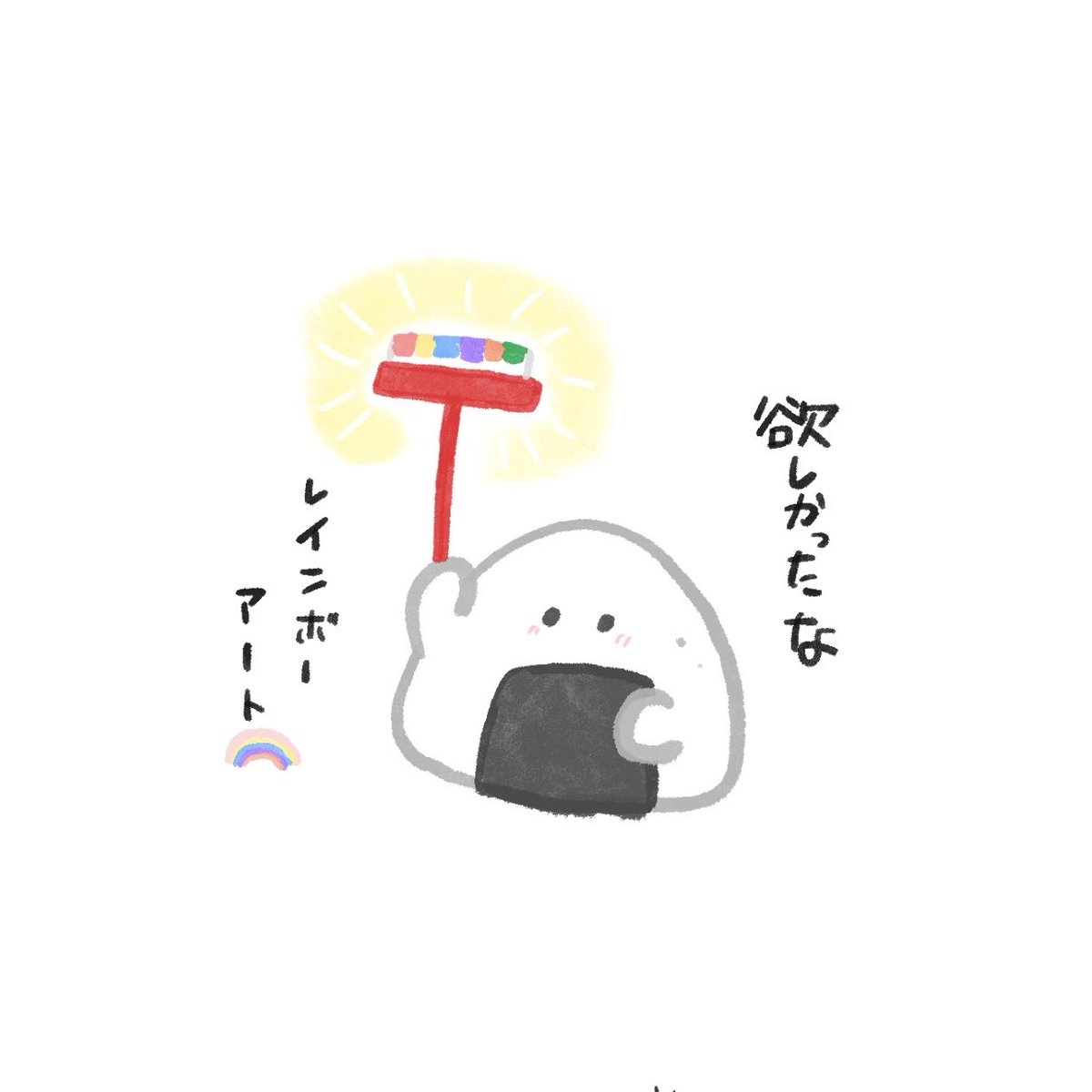 onigirisan_ippn's tweet photo. 🌈🧹🍙 https://t.co/X32Wol1hot