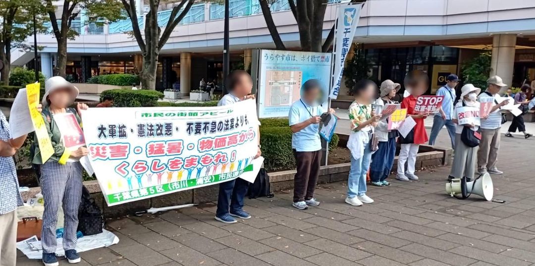 Chi5Shiminrengo's tweet photo. 9月5日、新浦安前で街頭アピール「大軍拡・憲法改悪・不要不急の法案よりも、災害・猛暑・物価高から　くらしをまもれ！」をおこないました。
　日本国憲法前文朗読、市民や市議・政党関係者によるリレートーク、歌『第九で9条』・『護憲サンバ』、ショートコールなどで道行く皆さんに訴えました。 https://t.co/uubEm1DGHn
