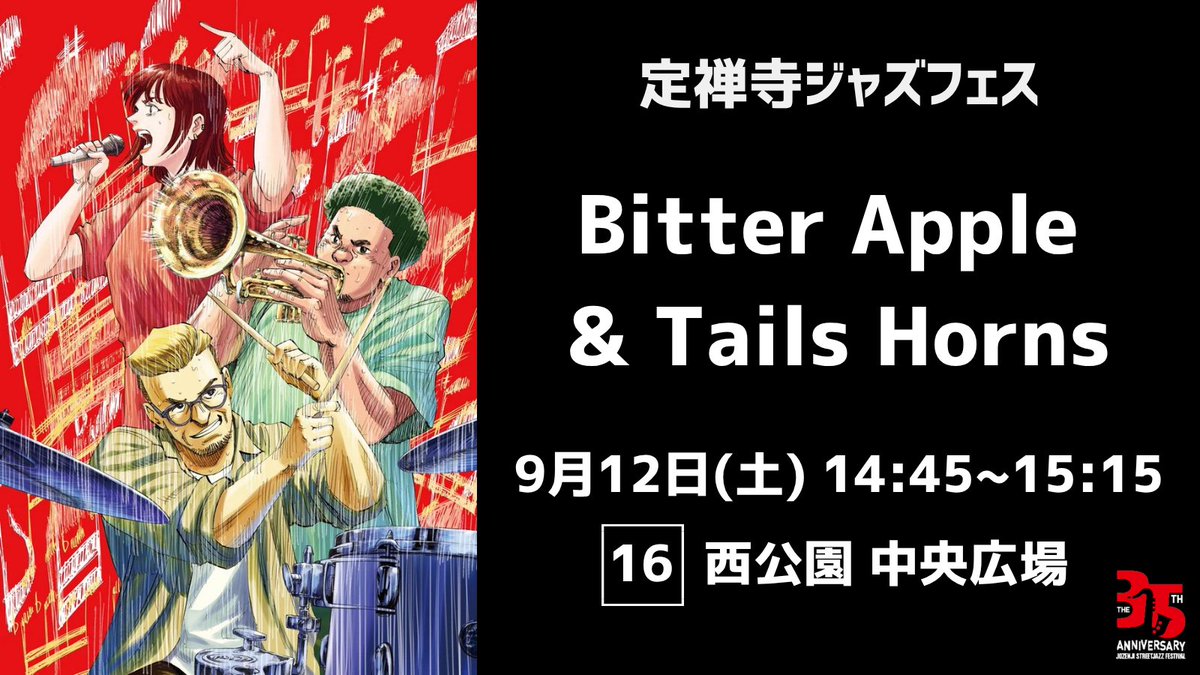 bitter_apple_th's tweet photo. ホンセクがいる椎名林檎＋東京事変カバーバンドです。ビターアップルとテイルズホーンズと申します。
定禅寺は初出演、６曲準備しています！ロック・ファンク・スイング・ラテン、聞いたことがあるあの曲も！ぜひお立ち寄りください！
#定禅寺ジャズフェス https://t.co/LaxcdsSWDh
