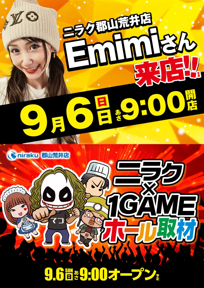 ニラク郡山荒井店 в X: „✨9月6日(日)✨ 夕方からも盛り上がっていきま
