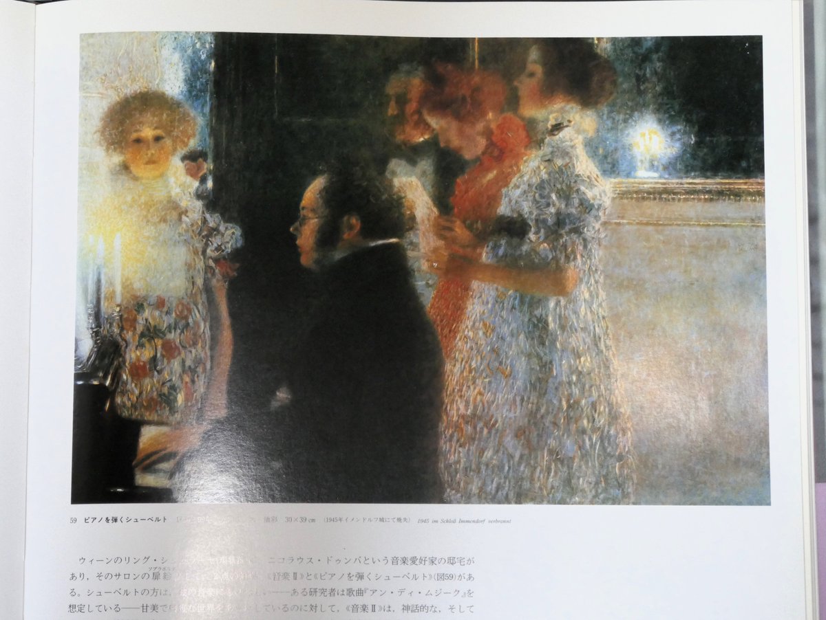 1125_1970's tweet photo. クリムトの『ピアノを弾くシューベルト』。素晴らしい作品でありながら、ファン以外にはほとんど知られゐないのは、オリジナルが戦争で焼失してしまつたからだらう。カラー写真が残つてゐたために、印刷物としてなら見ることができる。 https://t.co/3jKexffdYu