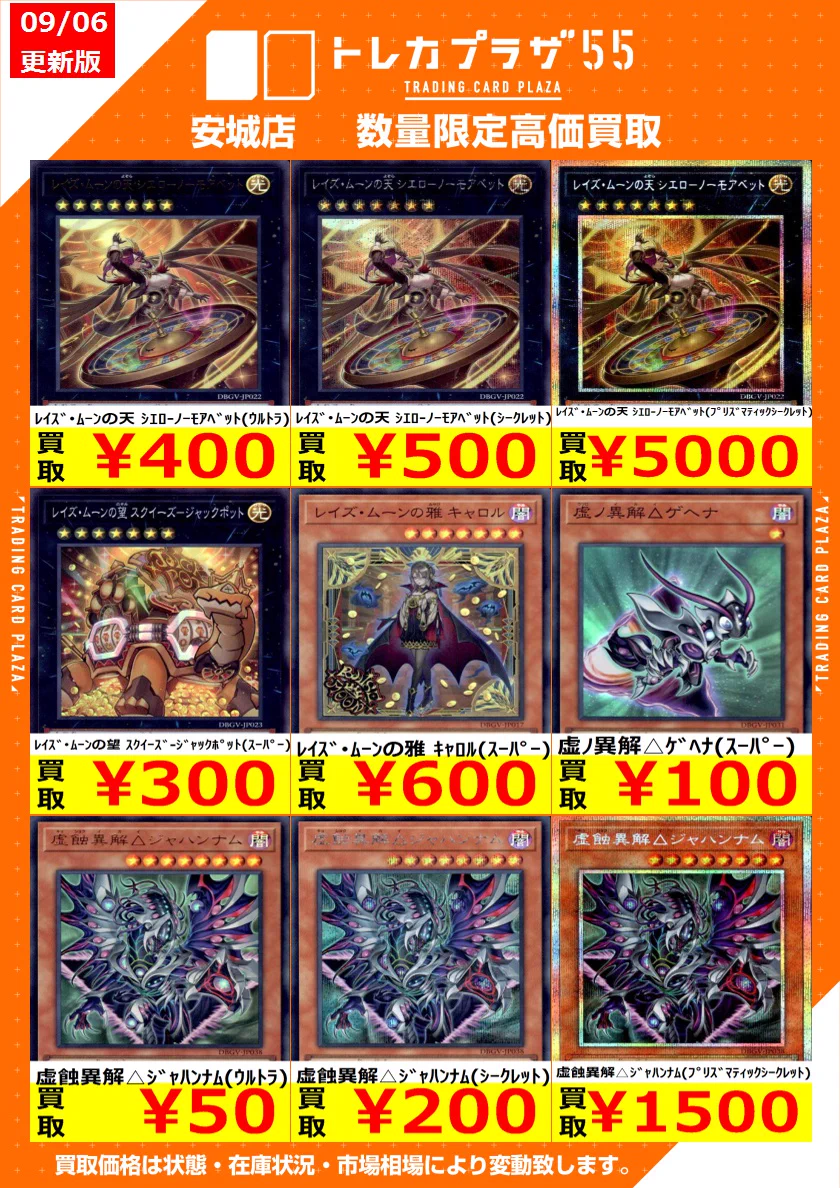 トレカプラザ55 安城店 on X: 