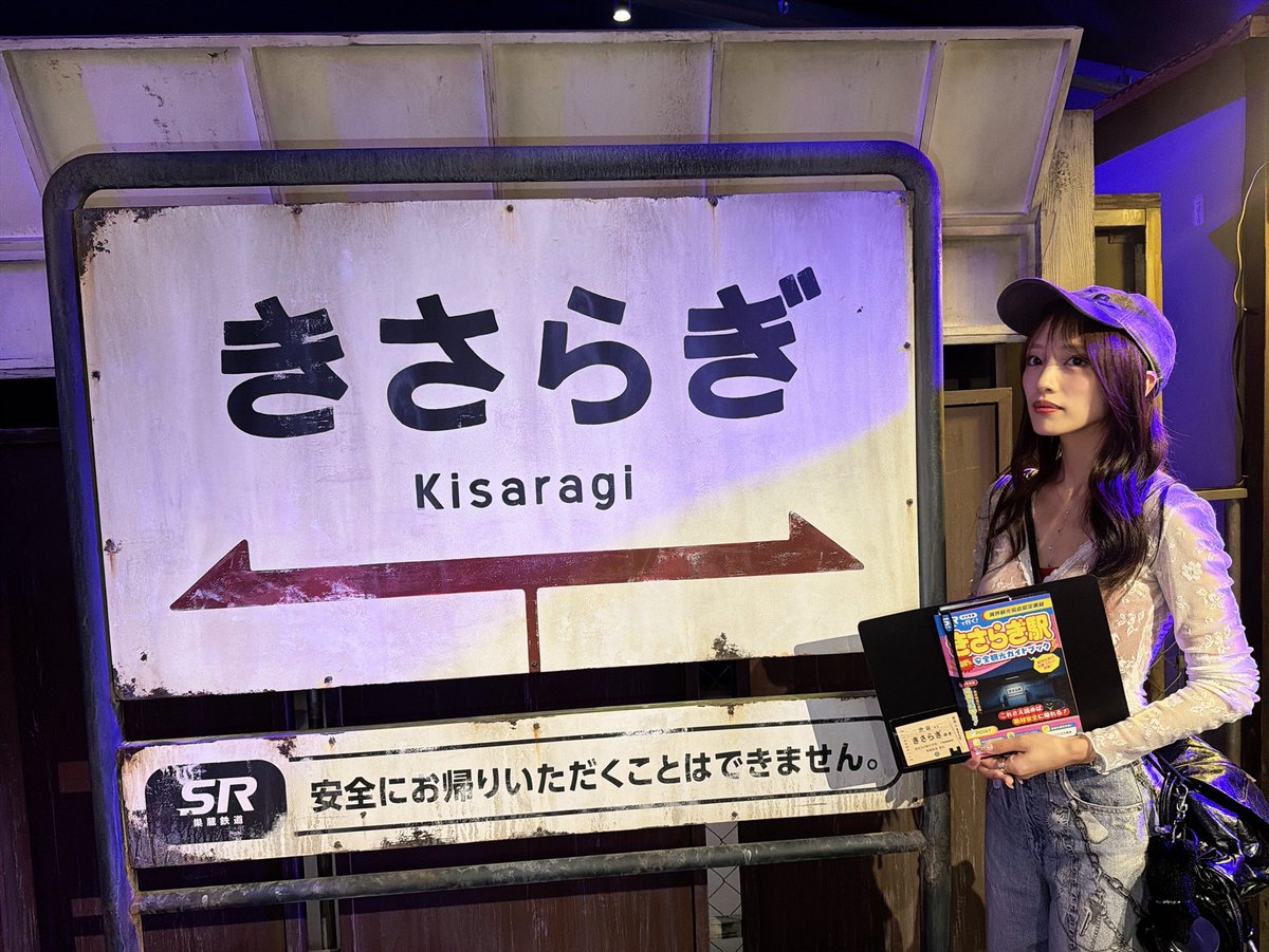 mionnn_48's tweet photo. 今年の夏はきさらぎ駅に行きました
記憶も汚染されたみたいです https://t.co/1FfdlraOr2