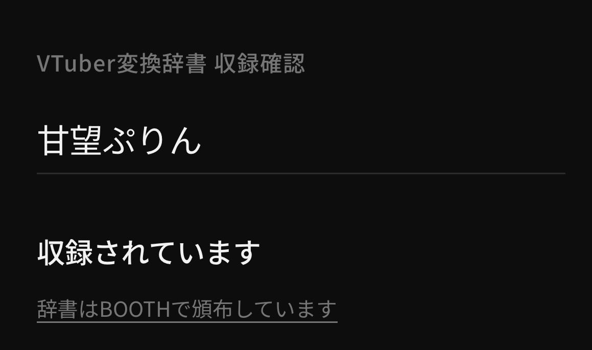 Amami_Purin_'s tweet photo. え！！！！いいんですか！？！？👀✨
知ってくださりありがとうございます😭😭😭

#VTuber変換辞書チャレンジ https://t.co/ABy8WTwzJv
