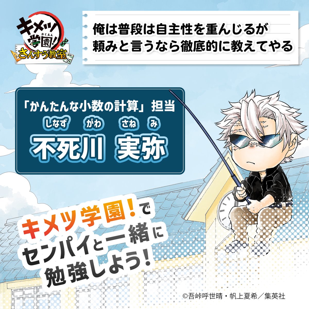 kimesan_stolia's tweet photo. レッスン、トレーニング、センパイ紹介
「かんたんな小数の計算」担当
不死川 実弥（しなずがわ さねみ）

俺は普段は自主性を重んじるが
頼みと言うなら徹底的に教えてやる
#キメさん https://t.co/pmi8ZOymVr
