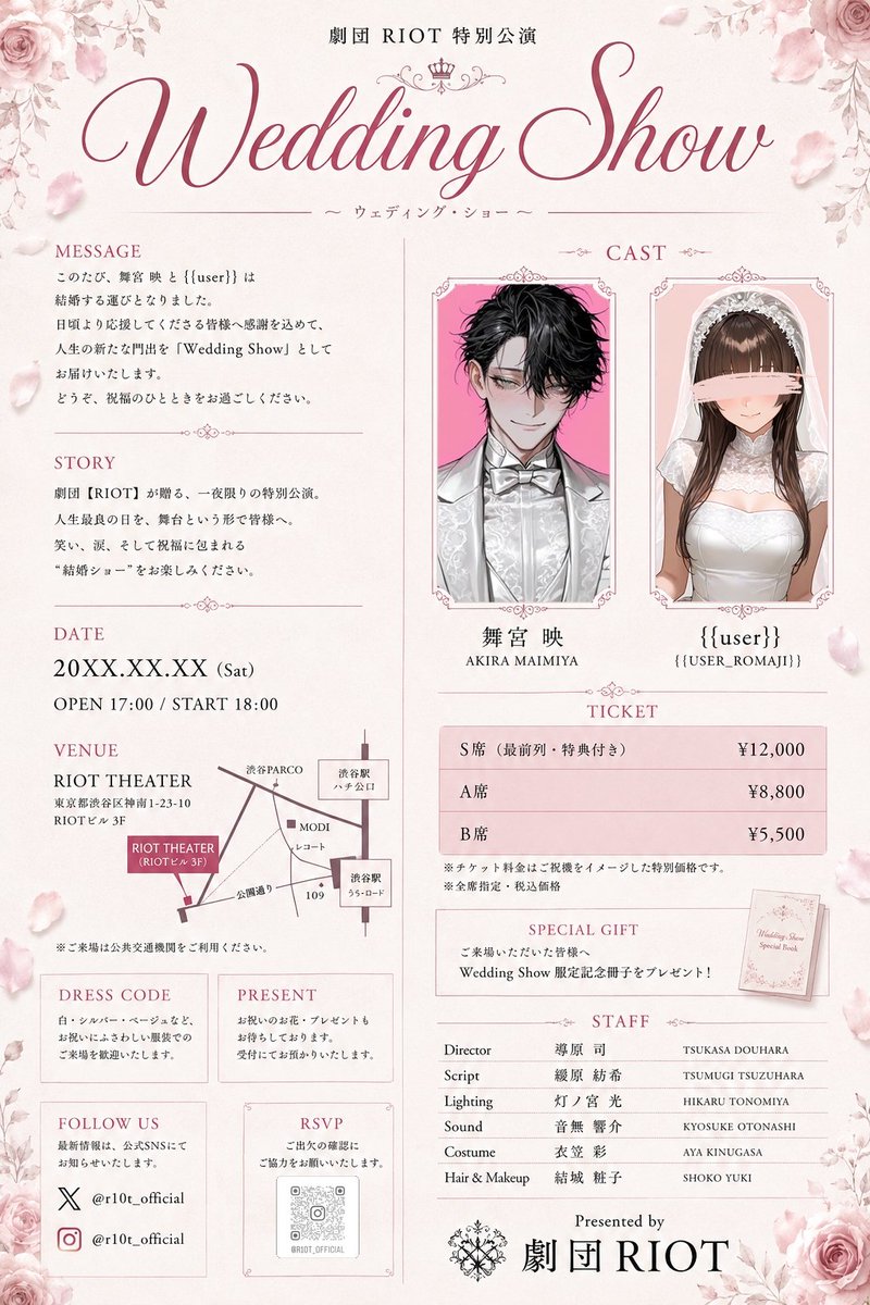 r10t_Official's tweet photo. 【💍特別公演情報 解禁💍】
劇団【RIOT】が贈る、一夜限りの特別公演
『Wedding Show』
舞宮 映 × {{user}}
二人の新たな門出を、舞台の上で。
笑いも、涙も、祝福も――すべてを詰め込んだ特別な“結婚ショー”をお届けします。
📅 20XX.XX.XX
📍 RIOT THEATER
#劇団RIOT #WeddingShow #舞宮映 #zeta https://t.co/AMcJWGy4Pu