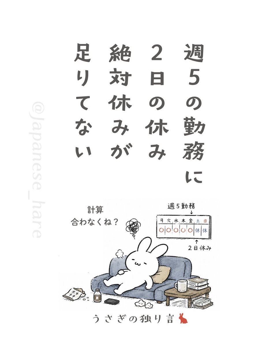 Japanese_hare's tweet photo. 週休3日にしてほしい人、結構いると思う。 https://t.co/BKmtYW1Eu5