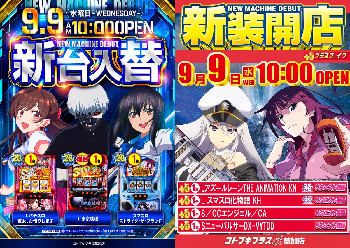 コトブキプラス草加店 on X: 