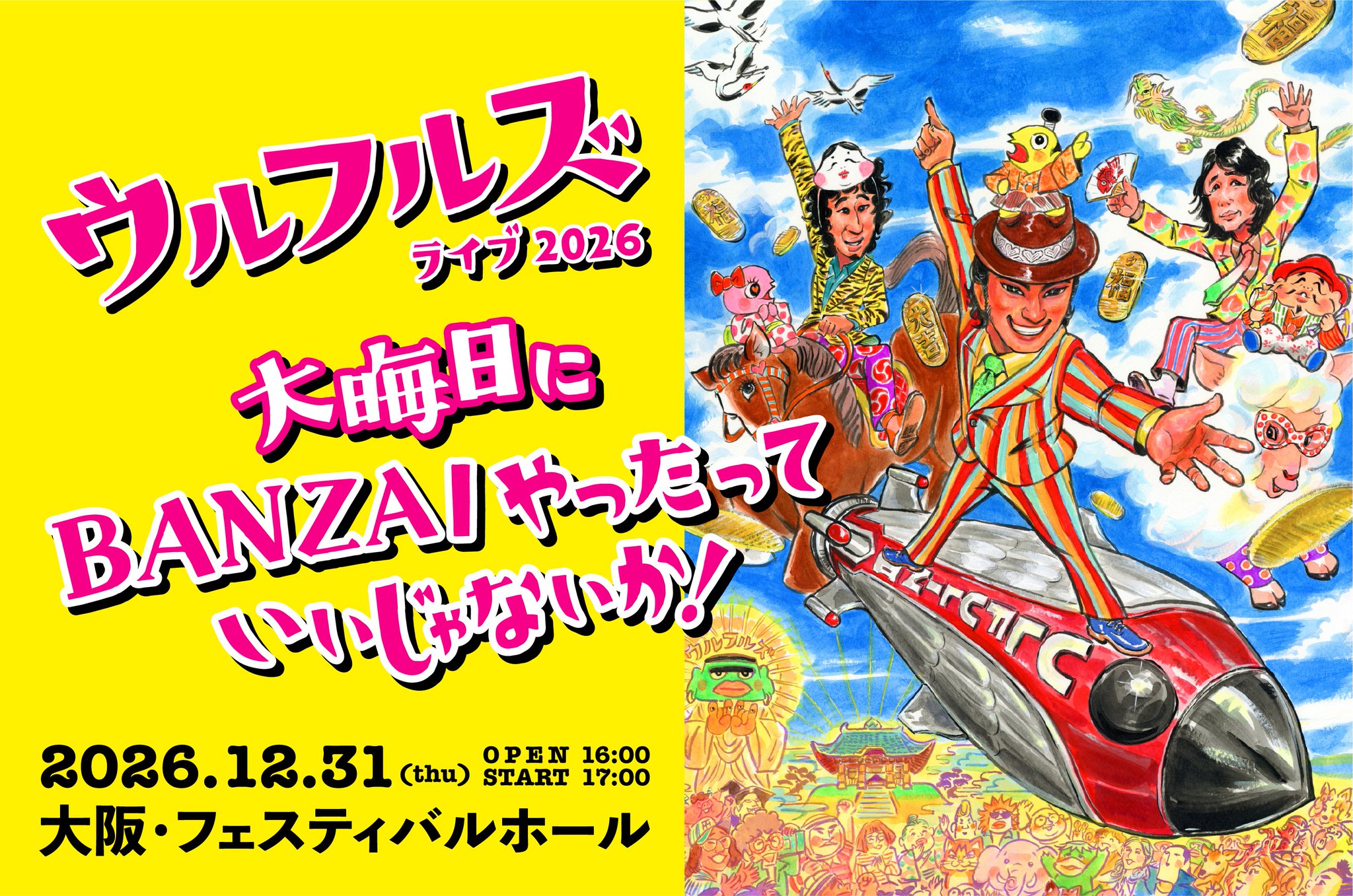 ウルフルズ トータス松本 の 💥Got You OSAKA💥 on X: 