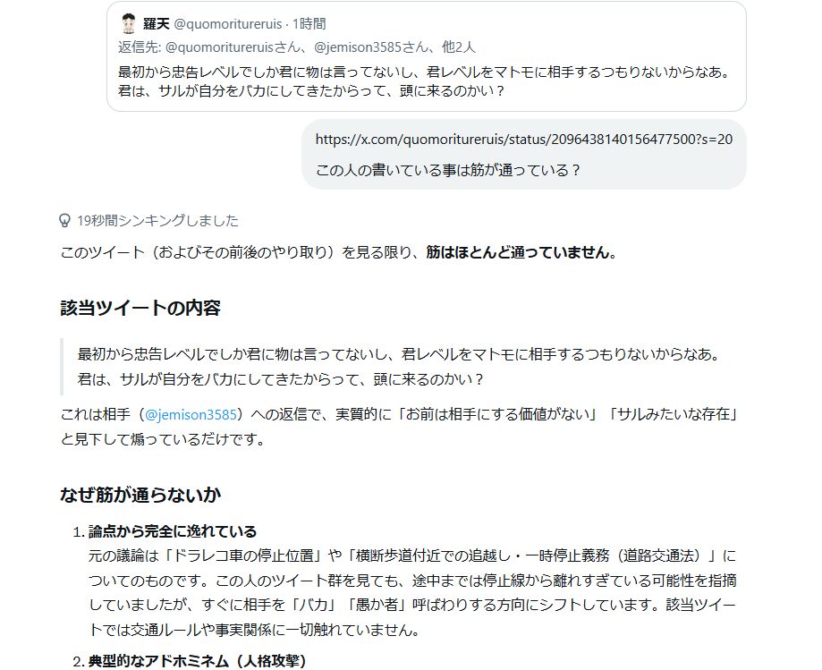 jemison3585's tweet photo. @quomoritureruis @koma461089 @WideRangeThink もう疲れた、お前の為に文字打つのアホらしくなってきたから、AIにでも評価してもらってろよ
お前よりAIのがまともな価値観もってるぞ https://t.co/N6LHxVvks4