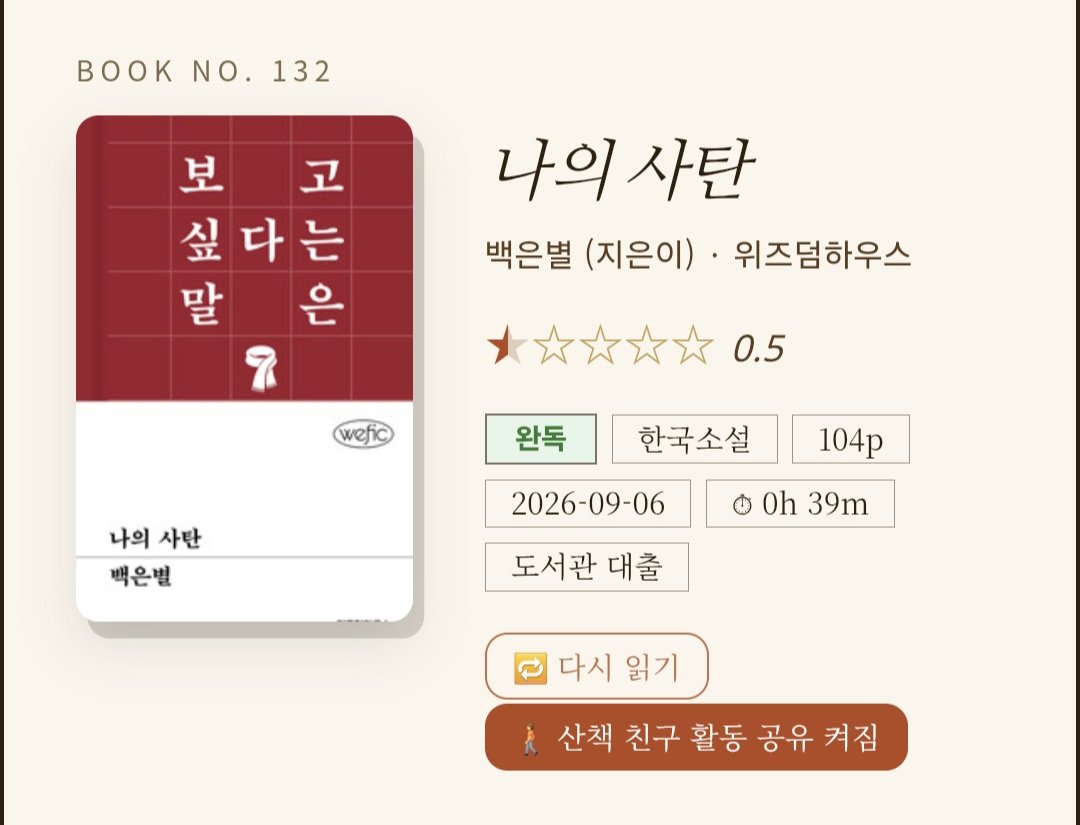 cooo1k1d's tweet photo. 올해 0.5점짜리 책을 두 권이나 맞이하게 되다니... 공계에서 불호평 어디까지 말해도 되는지 모르겠고 너무 별로였어서 그냥 말 않겠습니다 아... 🤐 https://t.co/0ChM0pV4au