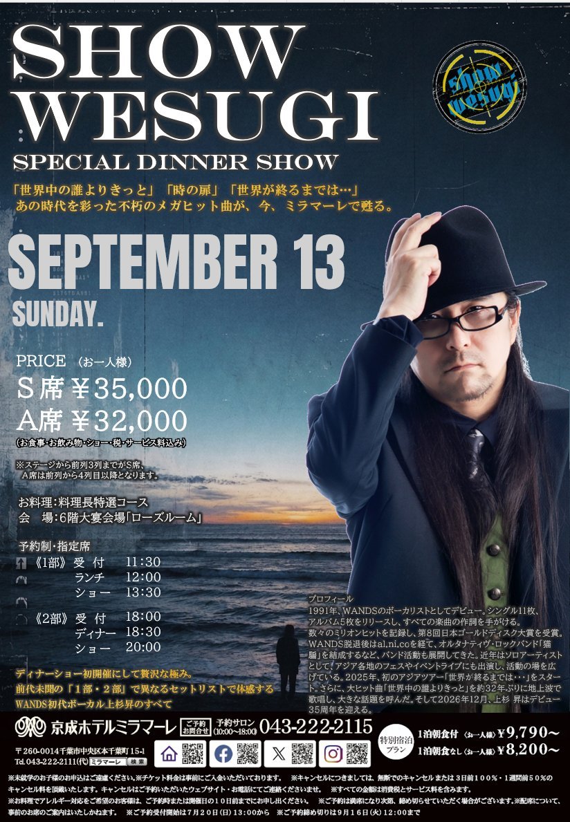 Miramare_Chiba's tweet photo. ���第1部完売御礼】
  2026年9月13日（日）開催 
「上杉 昇 スペシャルディナーショー」 

皆様から大変ご好評をいただき、 第1部完売いたしました。
心より御礼申し上げます。

第2部  A席は、引き続きご予約受け中です。
ご予約締切りは9月8日（��）12ː00までとなります。

https://t.co/VGR1LhxOf6 https://t.co/s17ZC37fTy