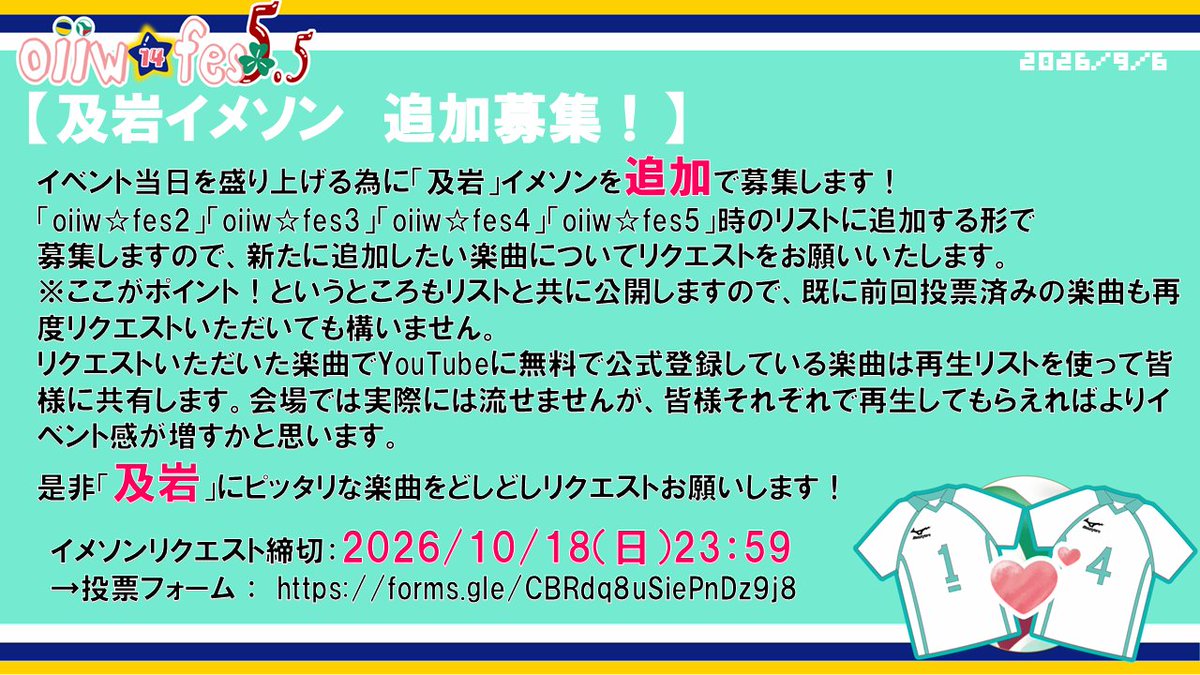 oiiw_fes's tweet photo. 【及岩イメソン追加募集】
今回も過去のリストに追加する形で募集したいと思います！久々ですので最近の楽曲も絶賛募集します✨
※前回投票済みの楽曲も再度リクエストいただいても構いません。
リクエストいただいた楽曲でYouTubeに無料で公式登録している楽曲は再生リストを使って皆様に共有します。 https://t.co/nVJB3RNeEY