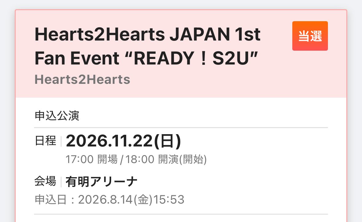 YTwicu's tweet photo. Hearts2Hearts チケットトレード
Japan1st FAN EVEVT READY SU1

譲　22日　2枚

求　23日　2枚

22日のチケット被った為、交換を探しております。🙇
交換できる方はリプお願い致します！！🙌

#Hearts2Hearts
#Hearts2Heartsチケット https://t.co/jEHSEGwpnx