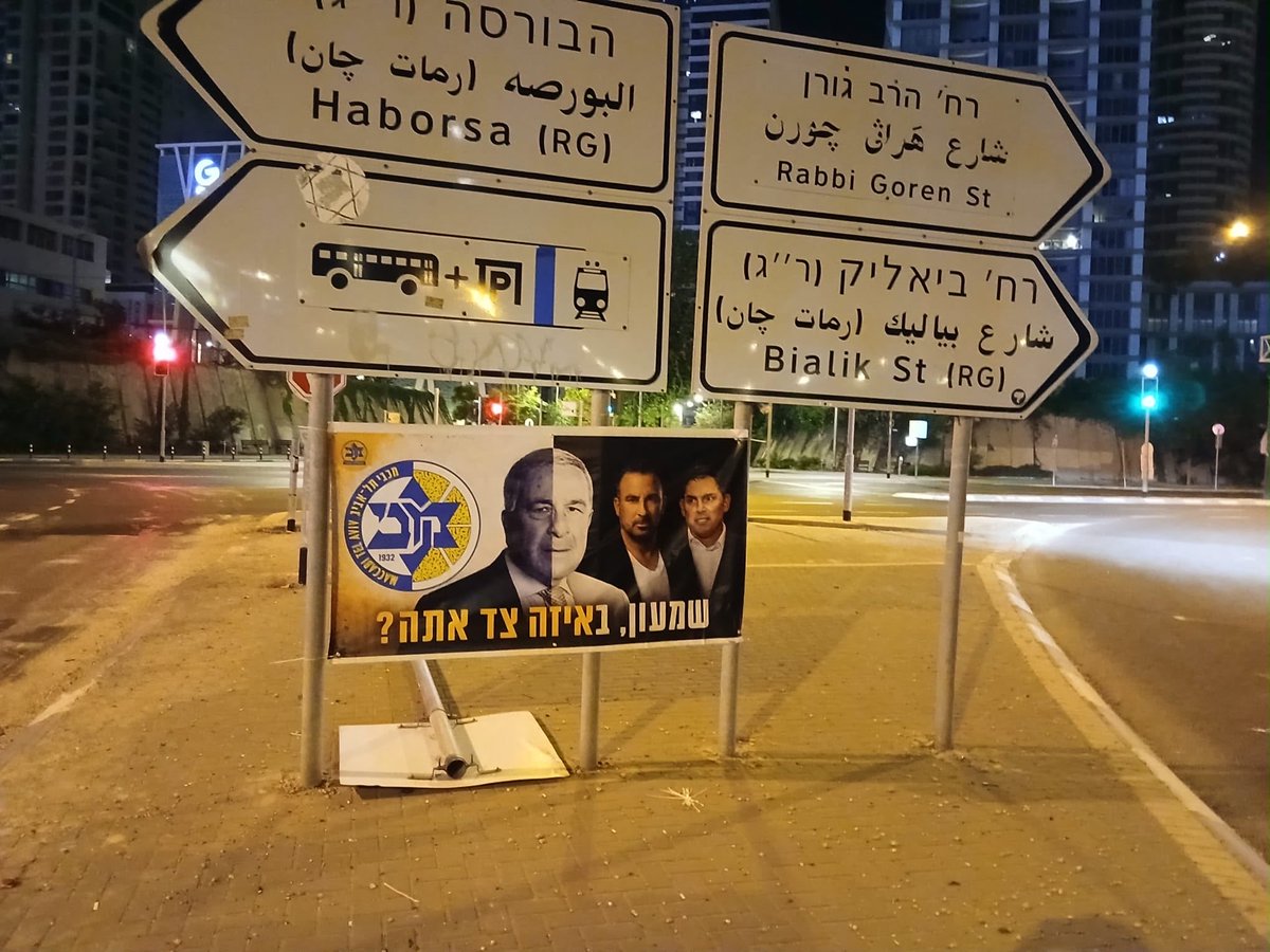 FanVoice2025's tweet photo. בצער רב נכתבות שורות אלו, כי לא חשבנו לרגע שנגיע לזה. שמעון מזרחי החליט להפעיל את זכות הסירוב על רכישתו של דיץ' ובכך להכניס את לווין בכוח למועדון.

האיש שבמשך עשרות שנים הוא הסמל הגדול ביותר של מכבי, עשה אתמול צעד שלא האמנו שיגיע דווקא ממנו.
זה כואב לכתוב, אבל האהבה לסמל, למועדון ולמהות של מכבי היא מעל הכול ומעל כולם - כולל שמעון.

הלילה נתלו שלטי ��חאה ברחבי העיר, בסביבת ביתו ומשרדו של שמעון ובהיכל יד אליהו. לא מתוך שנאה או כעס, אלא מתוך כאב ודאגה אמיתית לעתיד המועדון שלנו.

אנחנו מכבדים את שמעון ולעולם לא נשכח את כל מה שעשה למען מכבי. אבל אתמול נחצה גבול שלא חשבנו שייחצה לעולם ובטח שלא על ידו.

מכבי נולדה עם שמעון. לא ניתן לה למות בגללו.
מכבי שייכת לאוהדים שהיו שם, שנמצאים שם היום ושיישארו שם תמיד.
מכבי מעל כולם. תמיד.
