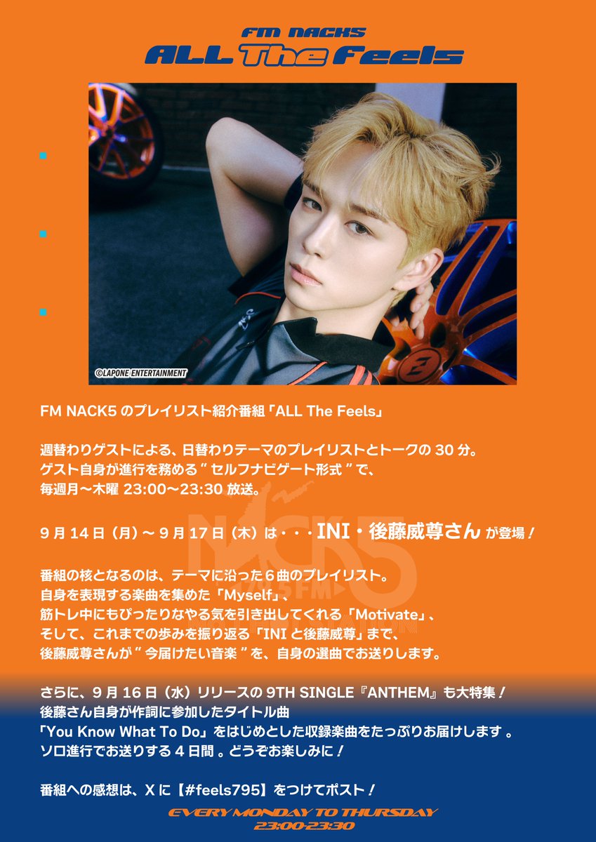 feels795's tweet photo. ▷ #feels795 ◁
📍週替わりMCのプレイリスト𝗥𝗔𝗗𝗜𝗢
┈┈┈┈┈┈┈┈

🆕 𝗚𝗨𝗘𝗦𝗧 𝗶𝗻𝗳𝗼 ✨
〘 9/7 - 9/10 〙

▶︎ #INI #後藤威尊🤍

自身を表す楽曲から 
#INI_ANTHEM 特集まで、ソロ進行の4日間🕊

INIメンバーを筋肉の部位に例える企画も💪

@official__INI
#INI_ANTHEM 
#INI_YKWTD https://t.co/IaEHZDdoY0