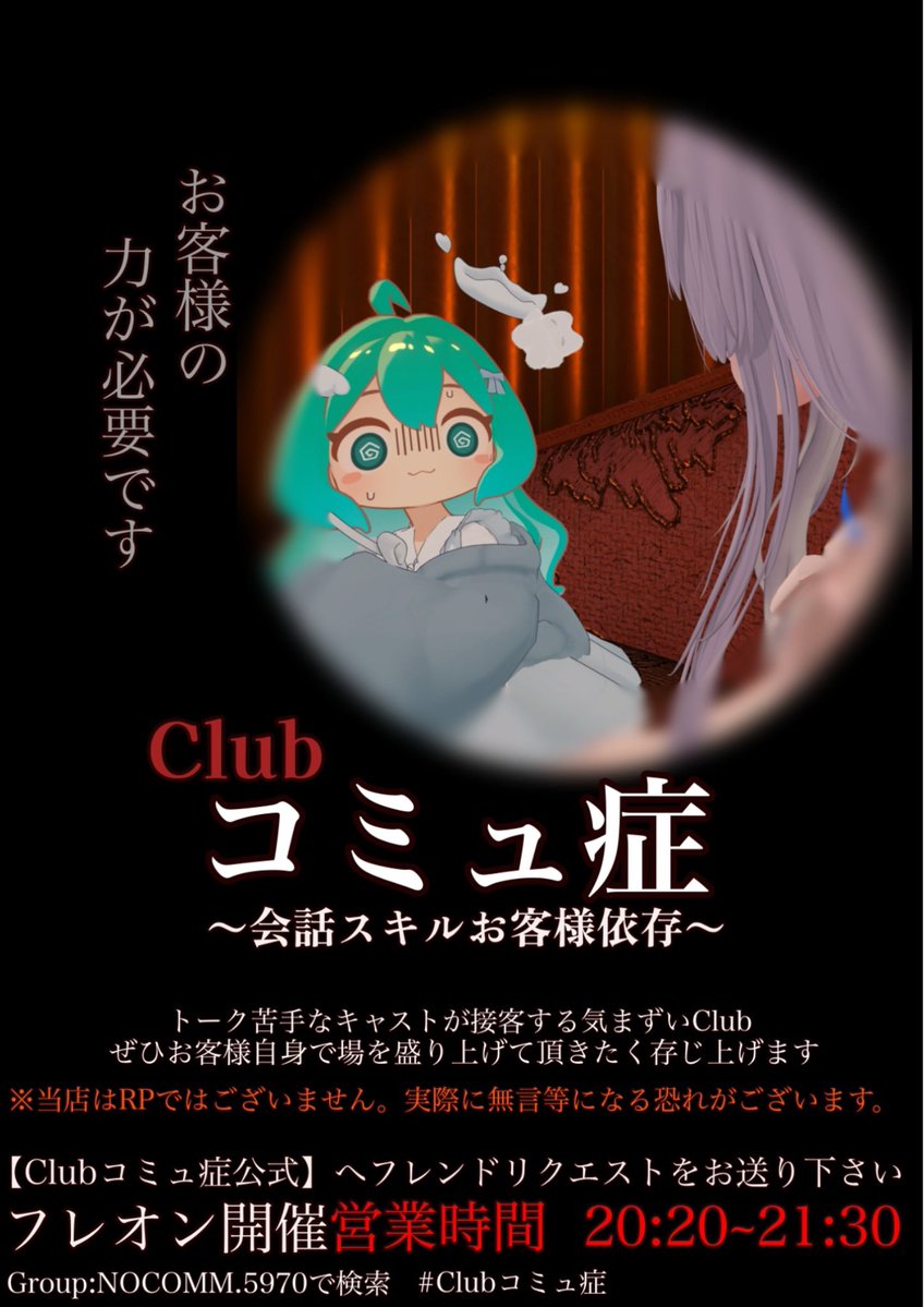 ClubCommuShow's tweet photo. 【イベント開催のお知らせ】

Clubコミュ症です。

■日時
9月6日（日）
20:20 インスタンスオープン
20:30 開始

■場所
Clubコミュ症 フレンドオンリーインスタンス

『Clubコミュ症公式』へフレンド申請 のうえ、フレンドオンリー開催 となります。

皆さまのご参加をお待ちしております。

#Clubコミュ症 #新規オープン #VRChat #VRCイベント

『Clubコミュ症公式』
https://t.co/6wcE6SwbdG

VRCグループ
https://t.co/1wCF1B8s8z