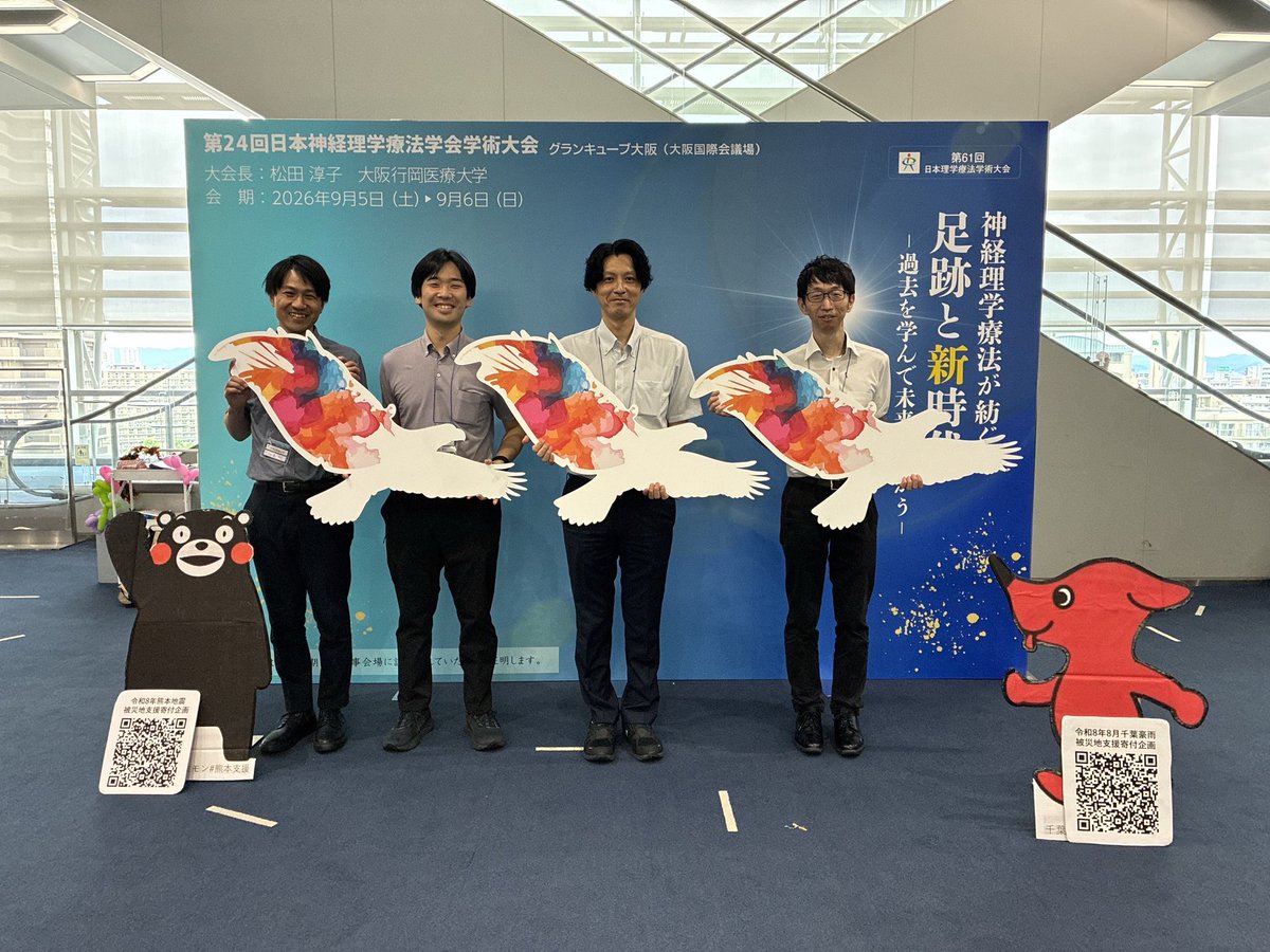 jsnpt_niigata's tweet photo. だち24回日本神経理学療法学会に新潟地方会メンバーも参加してきました！
全員ではありませんがパシャリ📸

11月にはサテライトカンファレンスが新潟であります。参加お待ちしております！

#JSNPT2026
#JSNPT地方会
#JSNPT https://t.co/UesbWkm56z