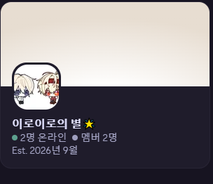 irostar0708's tweet photo. 공개 서버 팠어요✨
————✦
좀 더 활발하게 교류 하고 싶어서 팠어요!!
맘찍 해주시면 디엠 찾아갈게요!! ❣️
탐넘도 편히 와주세용🌈🎶 https://t.co/EUSR7akLye