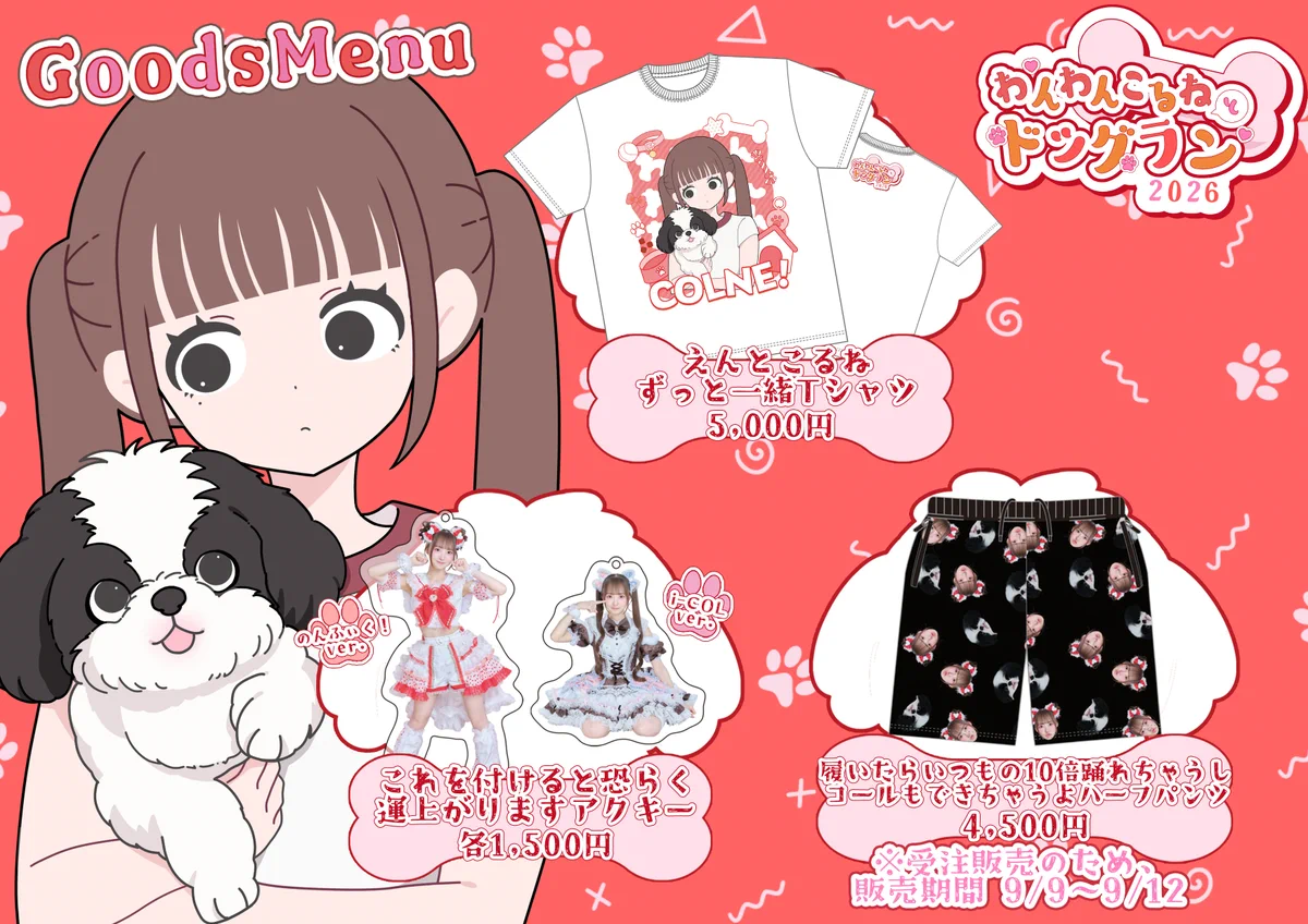 こるね のんふぃく！ 推しハーフパンツ 半ズボン 赤色 こるね のんふぃく！ 推しハーフパンツ 半ズボン 赤色 こるね 【あいこ