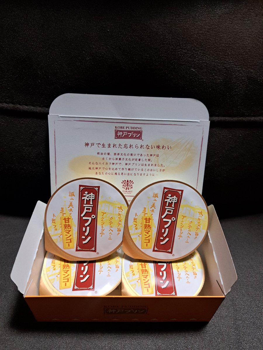 5_MAPDB's tweet photo. 見たことないマンゴー貰ってめちゃくちゃ嬉しい🥭これはもうプリンではなくてマンゴージュレ🧡🧡🧡
 #神戸プリン
 #神戸プリン甘熟マンゴー https://t.co/nlWyCpHII7