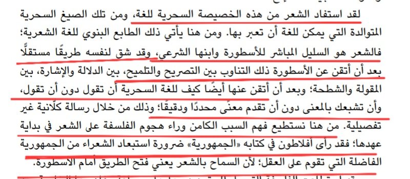 imaha_84's tweet photo. الشعر هو السليل المباشر  للأسطورة وابنها الشرعي
.
من هنا نستطيع فهم السبب وراء هجوم الفلسفة على الشعر في بدايةعهدها؛ فقد رأى أفلاطون في كتاب «الجمهورية»ضرورة استبعاد الشعراء من الجمهورية
لأن السماح بالشعر يعني فتح الطريق أمام الأسطورة

_
الأسطورة و المعنى..فراس سواح #ماذا_تقرأ https://t.co/Y5Ba8X9fzr
