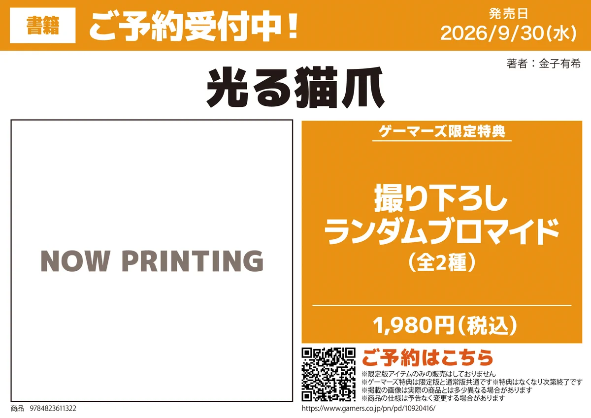 ゲーマーズ仙台店 on X: 