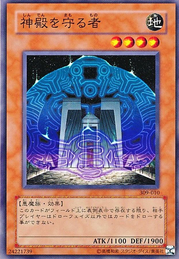 NAGO_System's tweet photo. 神殿を守る者通常召喚したら対面のレイズムーンがデッキ片付け開始して笑っちゃった https://t.co/rtwqkprYYq